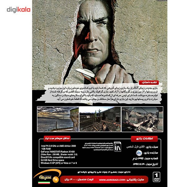 بازی کامپیوتری Alcatraz