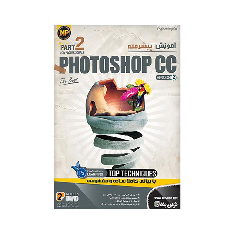 نرم افزار آموزش جامع پیشرفته Photoshop CC نشر نوین پندار