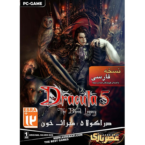 بازی کامپیوتری Dracula 5 The Blood Legacy