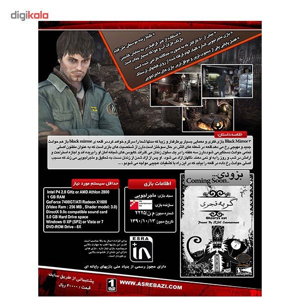 بازی کامپیوتری Black Mirror 3