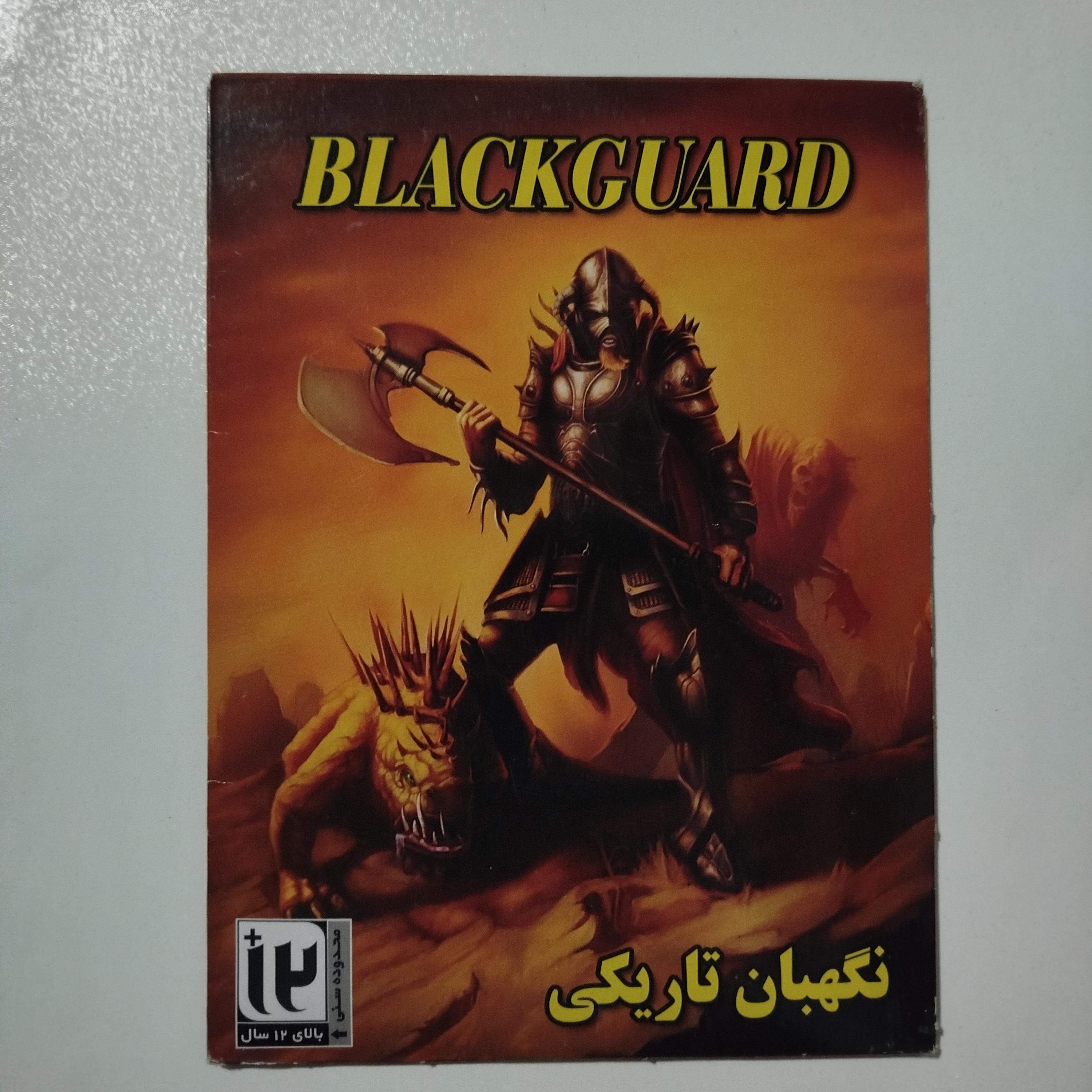 pc بازی کامپیوتر نگهبان تاریکی