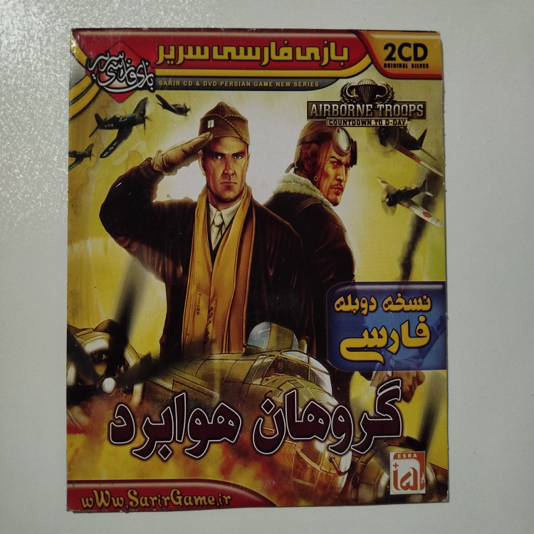 pc بازی کامپیوتر گروهلن هوابرد