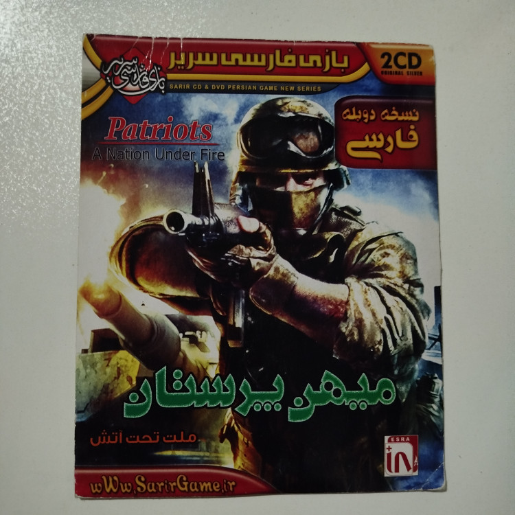 pc بازی کامپیوتر میهن پرستان
