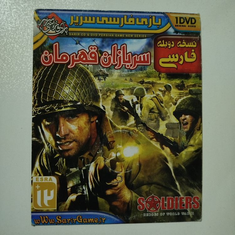 pc بازی کامپیوتر سربازان قهرمان