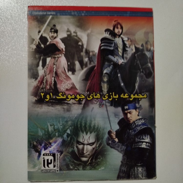 pc بازی کامپیوتر مجموعه بازیهای اافسانه جومونگ 1 و 2