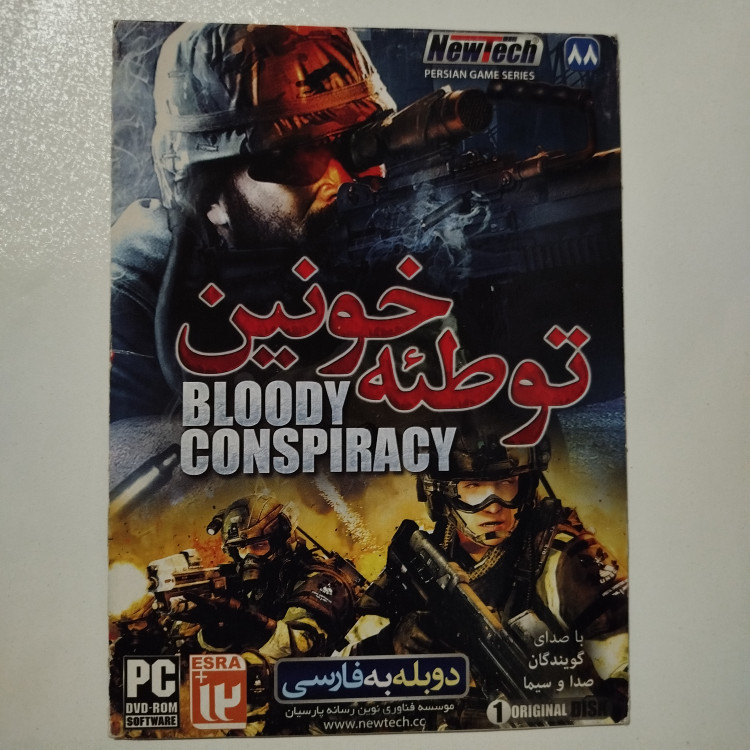بازی کامپیوتر PC توطئه خونین