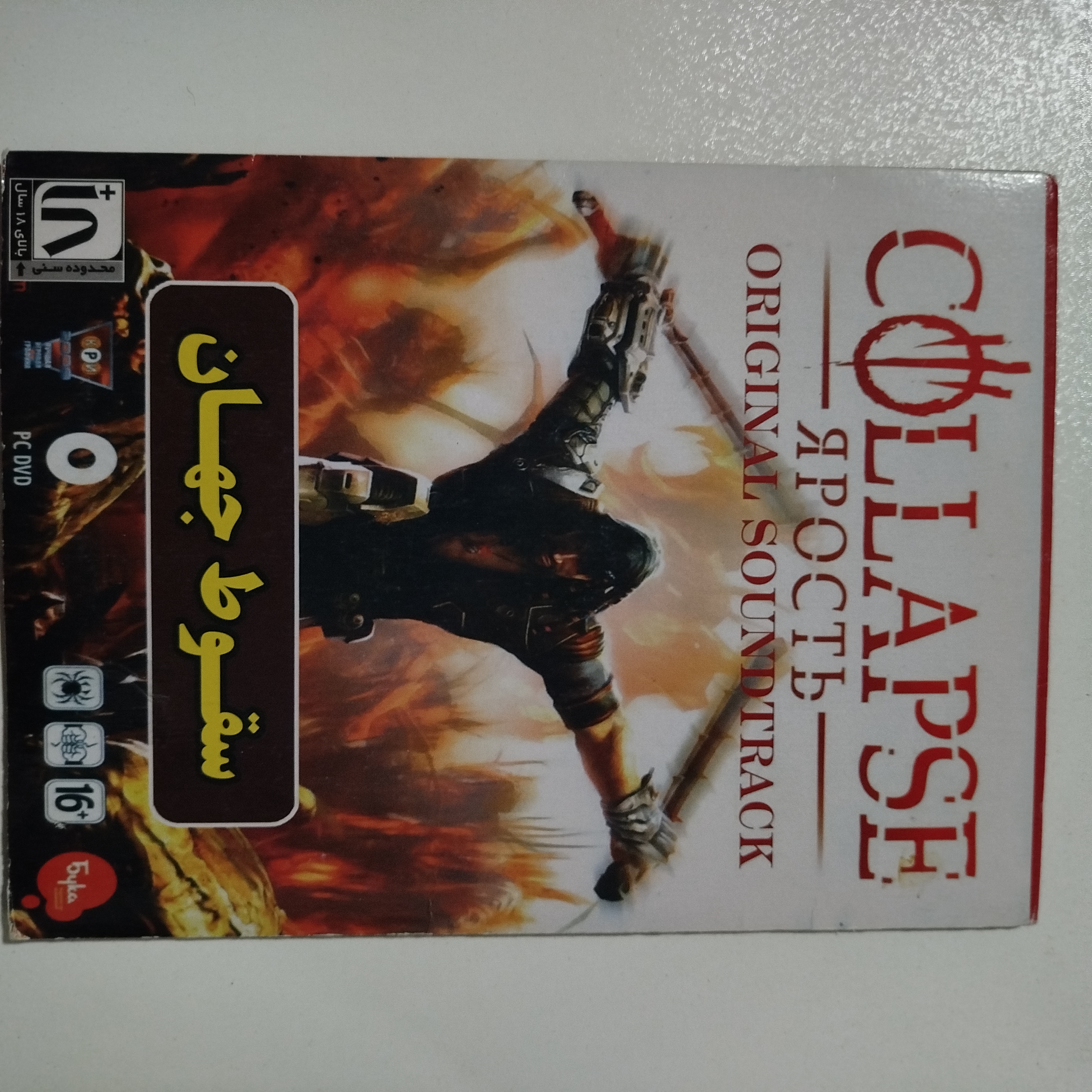 بازی کامپیوتر PC سقوط جهان