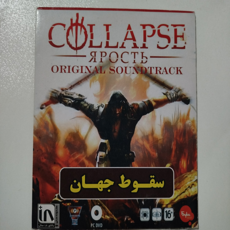 بازی کامپیوتر PC سقوط جهان
